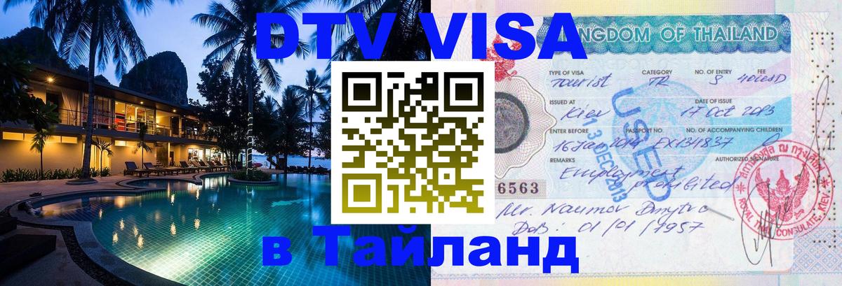 Оформление DTV визы под ключ: стоимость и тарифы, только загранпаспорт - Екатеринбург 